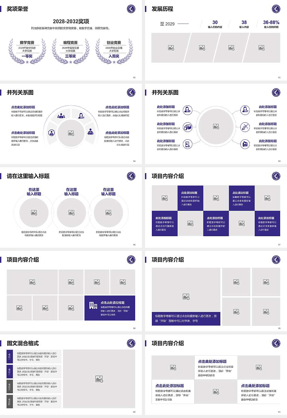 广东工程职业技术学院大学生职业生涯规划书PPT模板下载16:9格式幻灯片预览图3