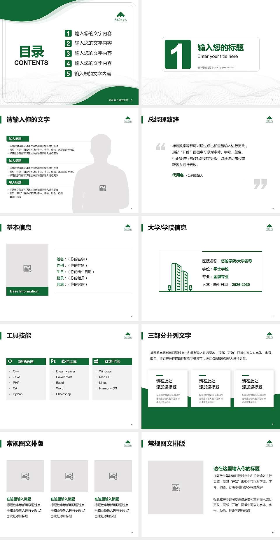 中央美术学院大学生职业生涯规划书PPT模板下载4:3格式幻灯片预览图2