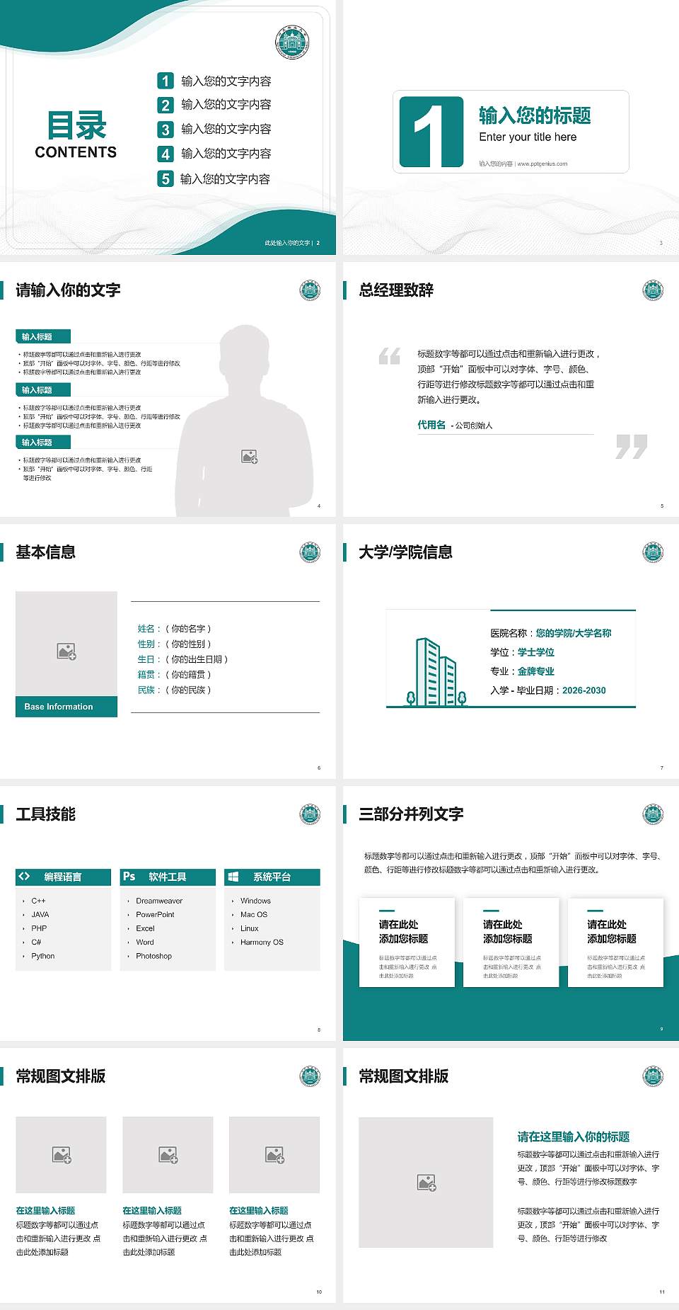 河北农业大学大学生职业生涯规划书PPT模板下载4:3格式幻灯片预览图2