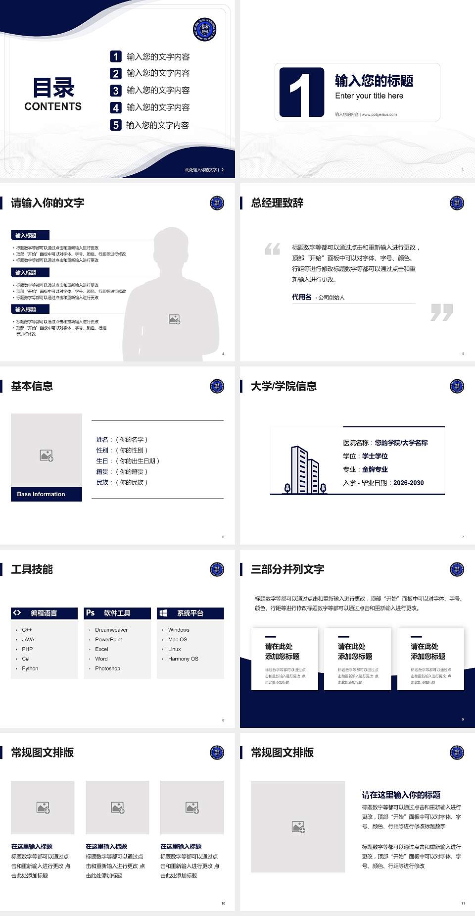 河北司法警官职业学院大学生职业生涯规划书PPT模板下载4:3格式幻灯片预览图2