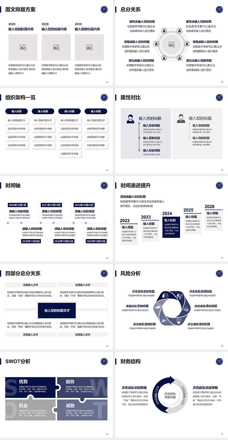 河北司法警官职业学院大学生职业生涯规划书PPT模板下载4:3格式幻灯片预览图4