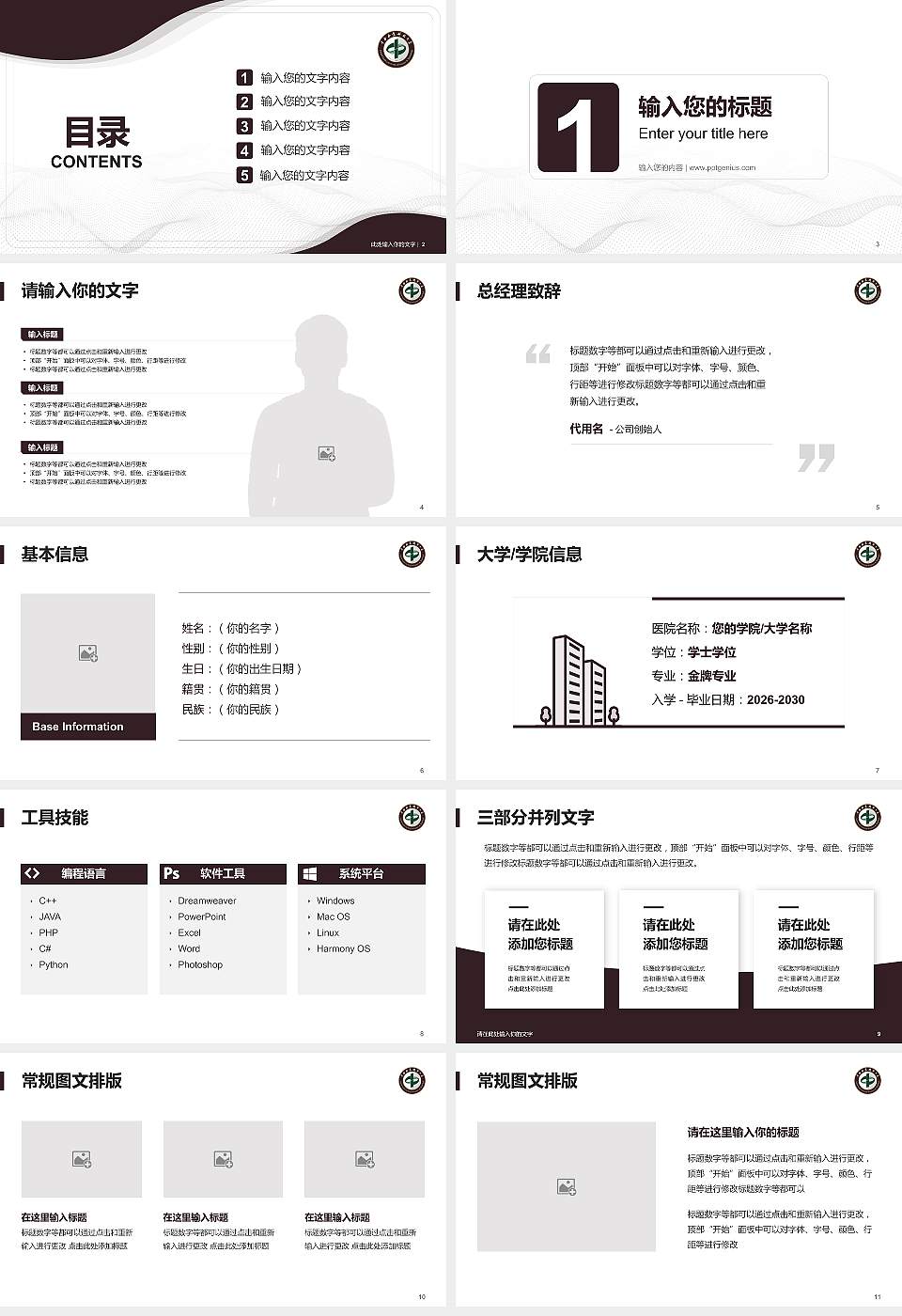 中南林业科技大学大学生职业生涯规划书PPT模板下载16:9格式幻灯片预览图2