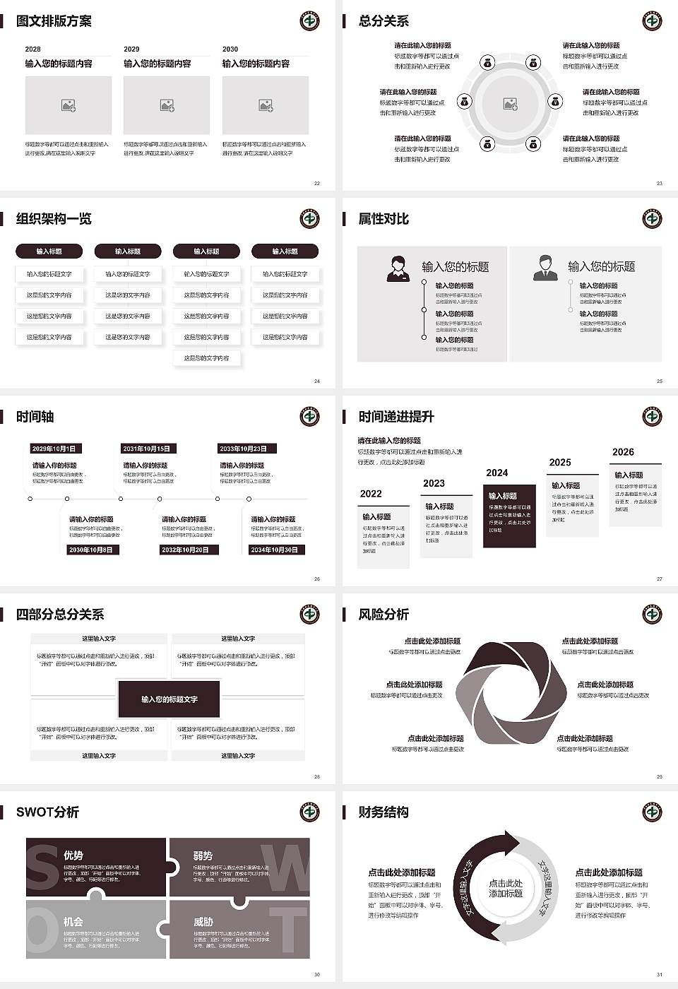 中南林业科技大学大学生职业生涯规划书PPT模板下载16:9格式幻灯片预览图4