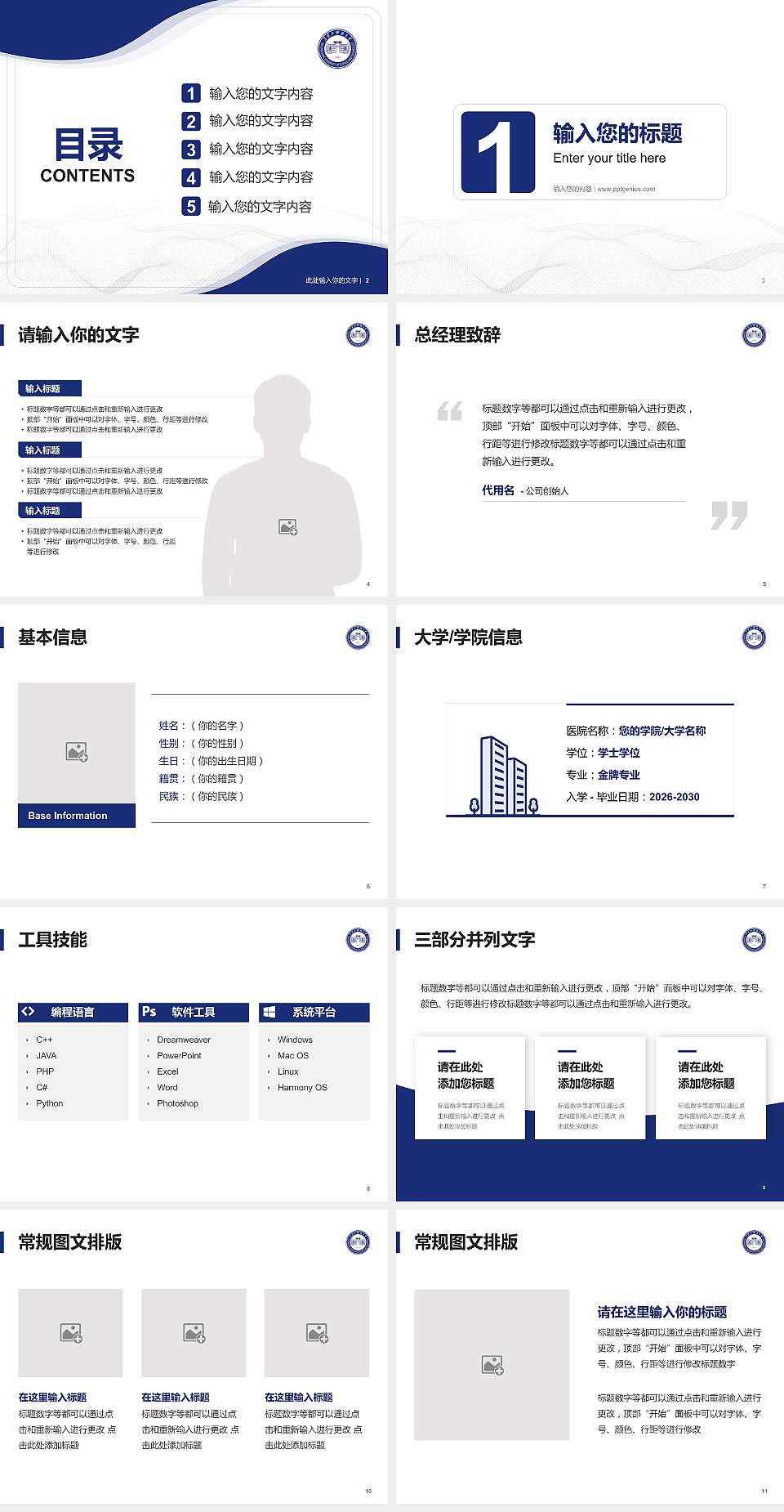 黑龙江科技大学大学生职业生涯规划书PPT模板下载4:3格式幻灯片预览图2