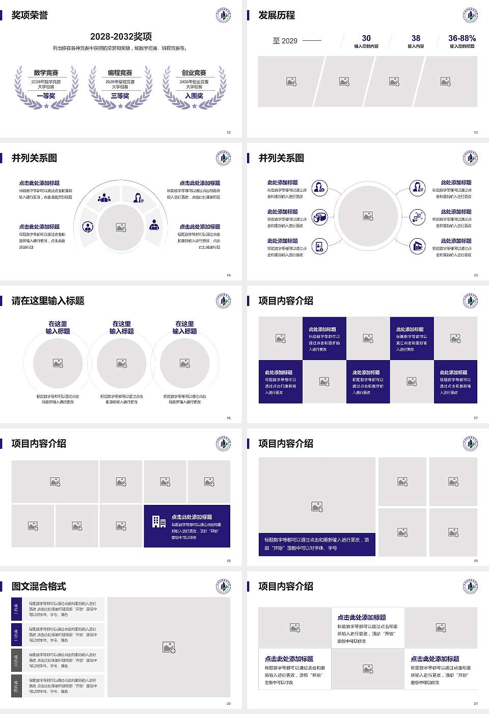 广州华南商贸职业学院大学生职业生涯规划书PPT模板下载16:9格式幻灯片预览图3
