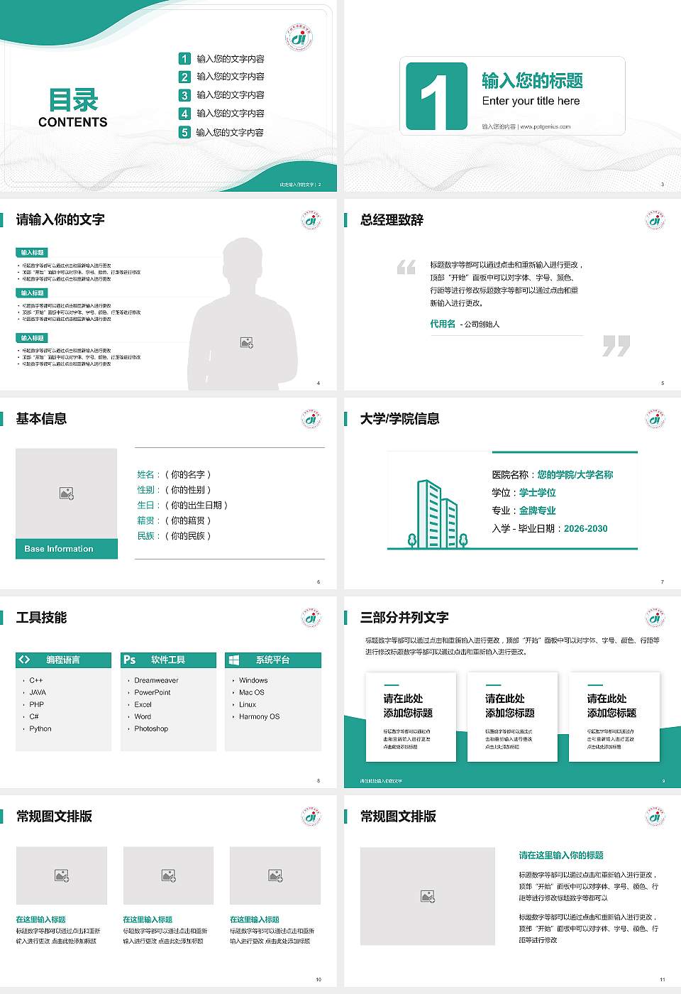广州东华职业学院大学生职业生涯规划书PPT模板下载16:9格式幻灯片预览图2