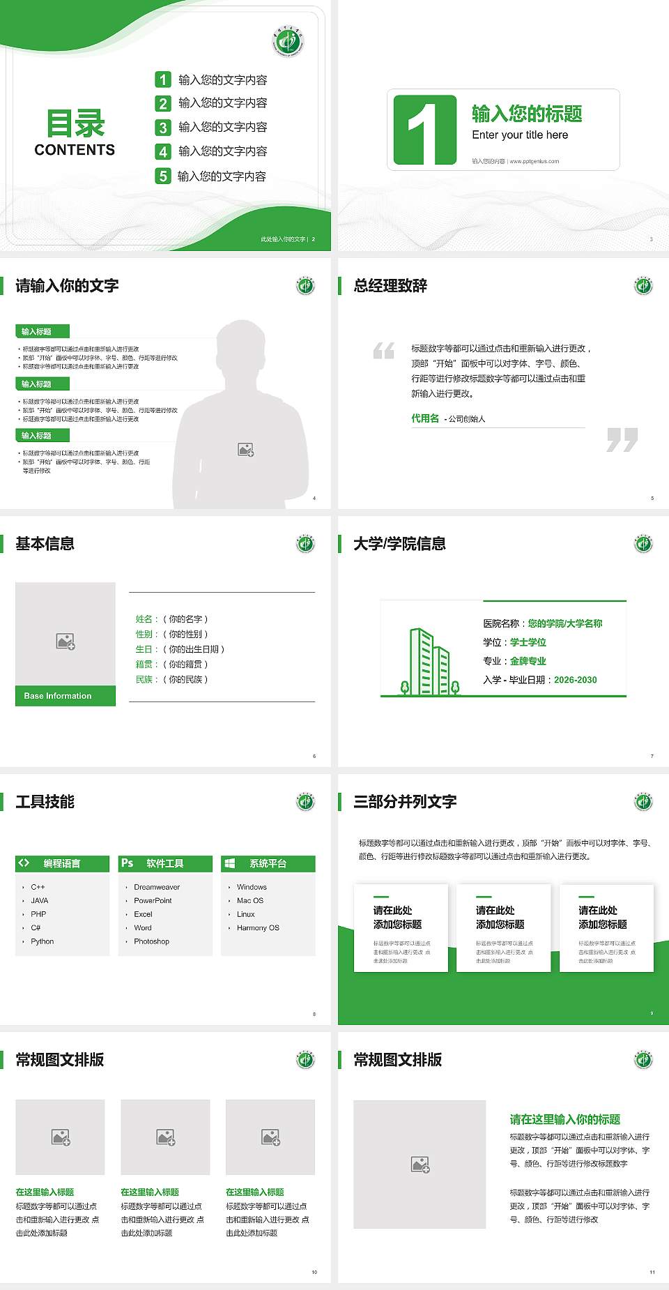 贵阳中医学院大学生职业生涯规划书PPT模板下载4:3格式幻灯片预览图2