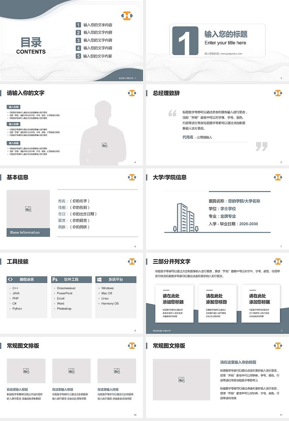 河源职业技术学院大学生职业生涯规划书PPT模板下载16:9格式幻灯片预览图2
