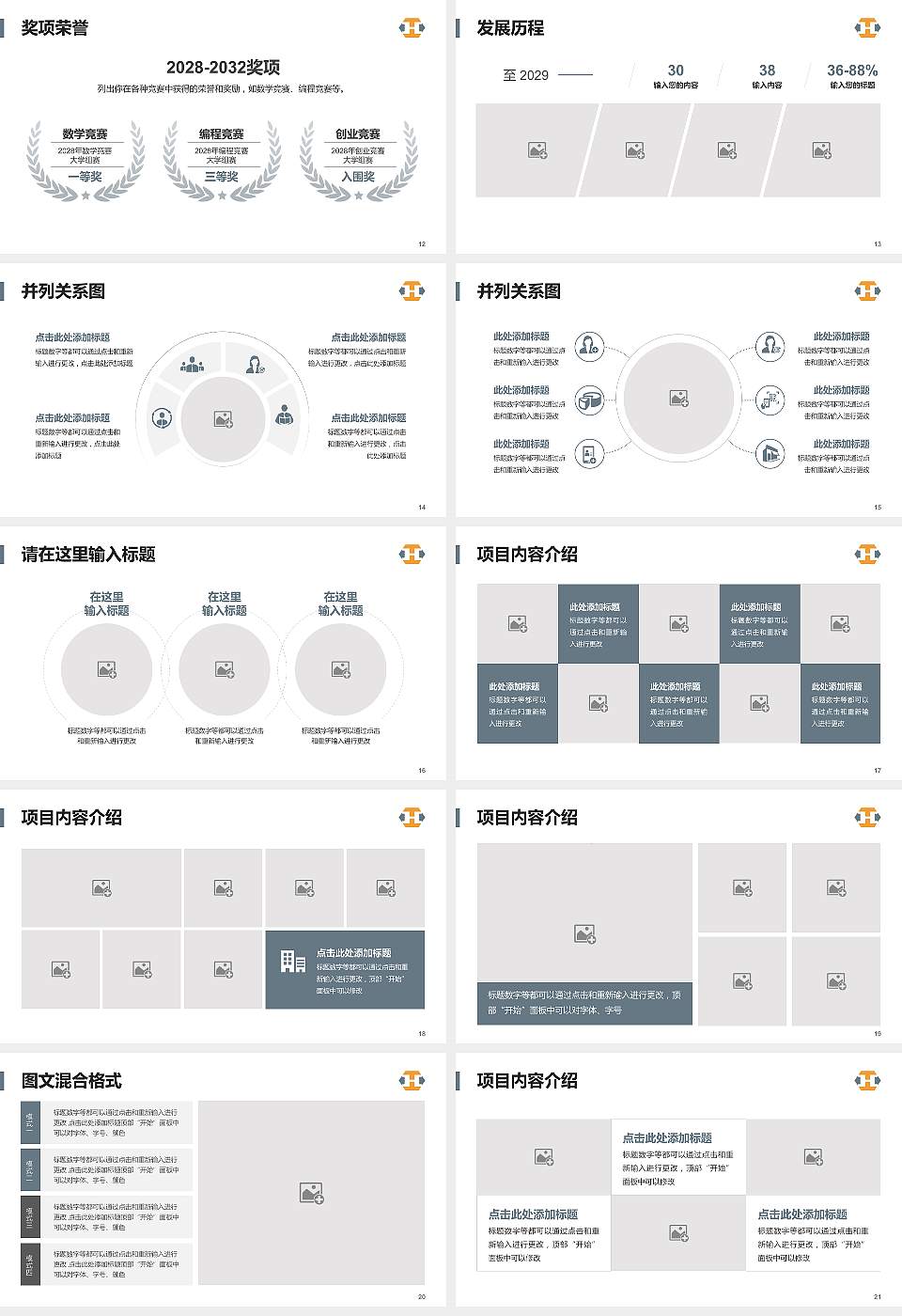 河源职业技术学院大学生职业生涯规划书PPT模板下载16:9格式幻灯片预览图3