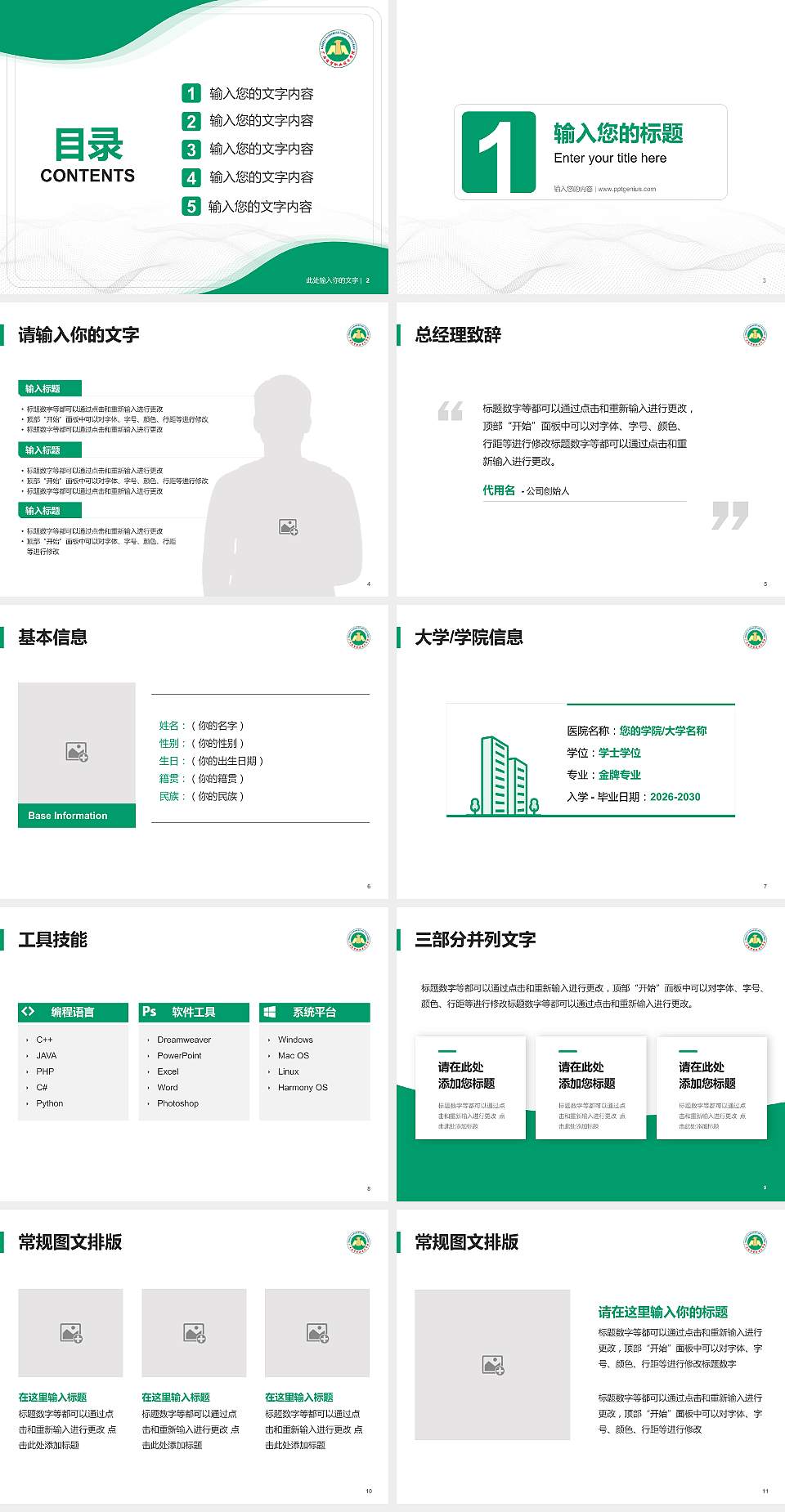 广西经贸职业技术学院大学生职业生涯规划书PPT模板下载4:3格式幻灯片预览图2