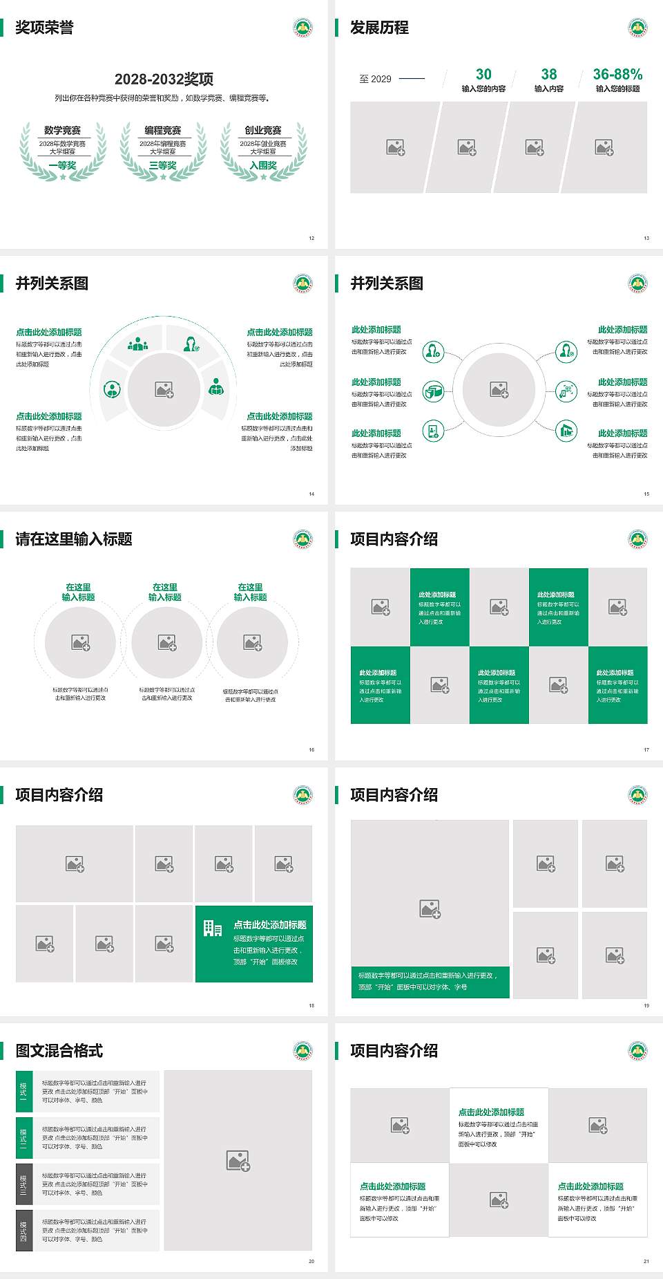 广西经贸职业技术学院大学生职业生涯规划书PPT模板下载4:3格式幻灯片预览图3