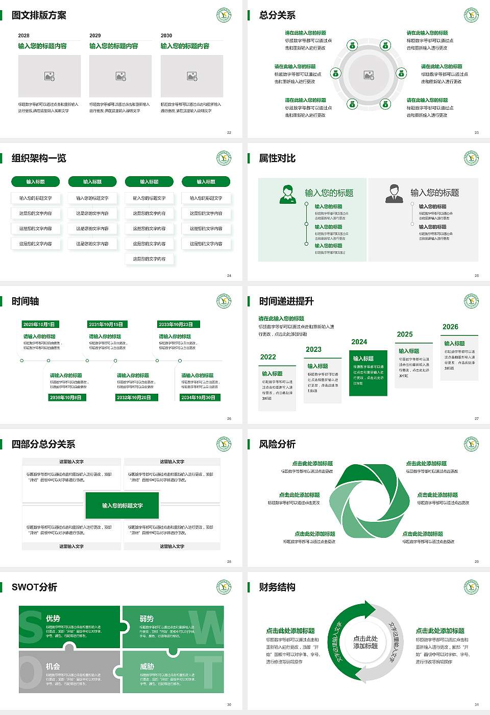 湖北生物科技职业学院大学生职业生涯规划书PPT模板下载16:9格式幻灯片预览图4