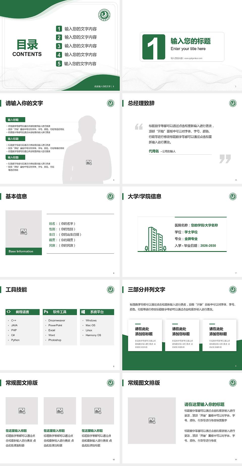 怀化职业技术学院大学生职业生涯规划书PPT模板下载4:3格式幻灯片预览图2