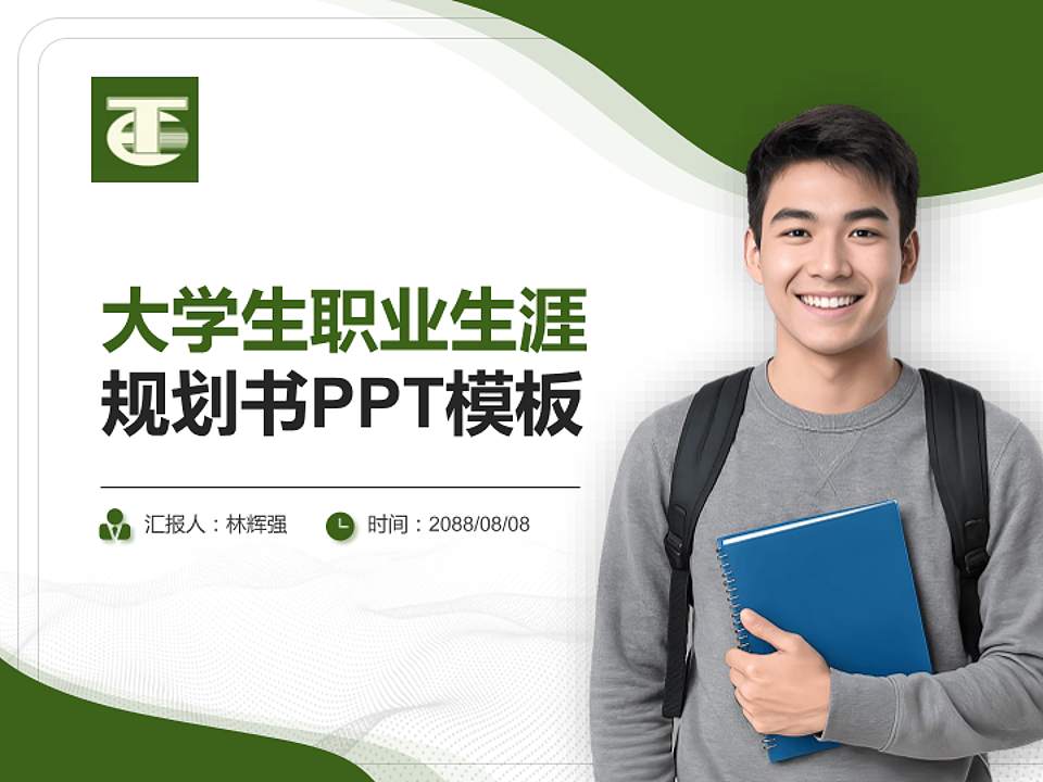 民办安徽旅游职业学院大学生职业生涯规划书PPT模板下载4:3格式PPT封面效果预览图