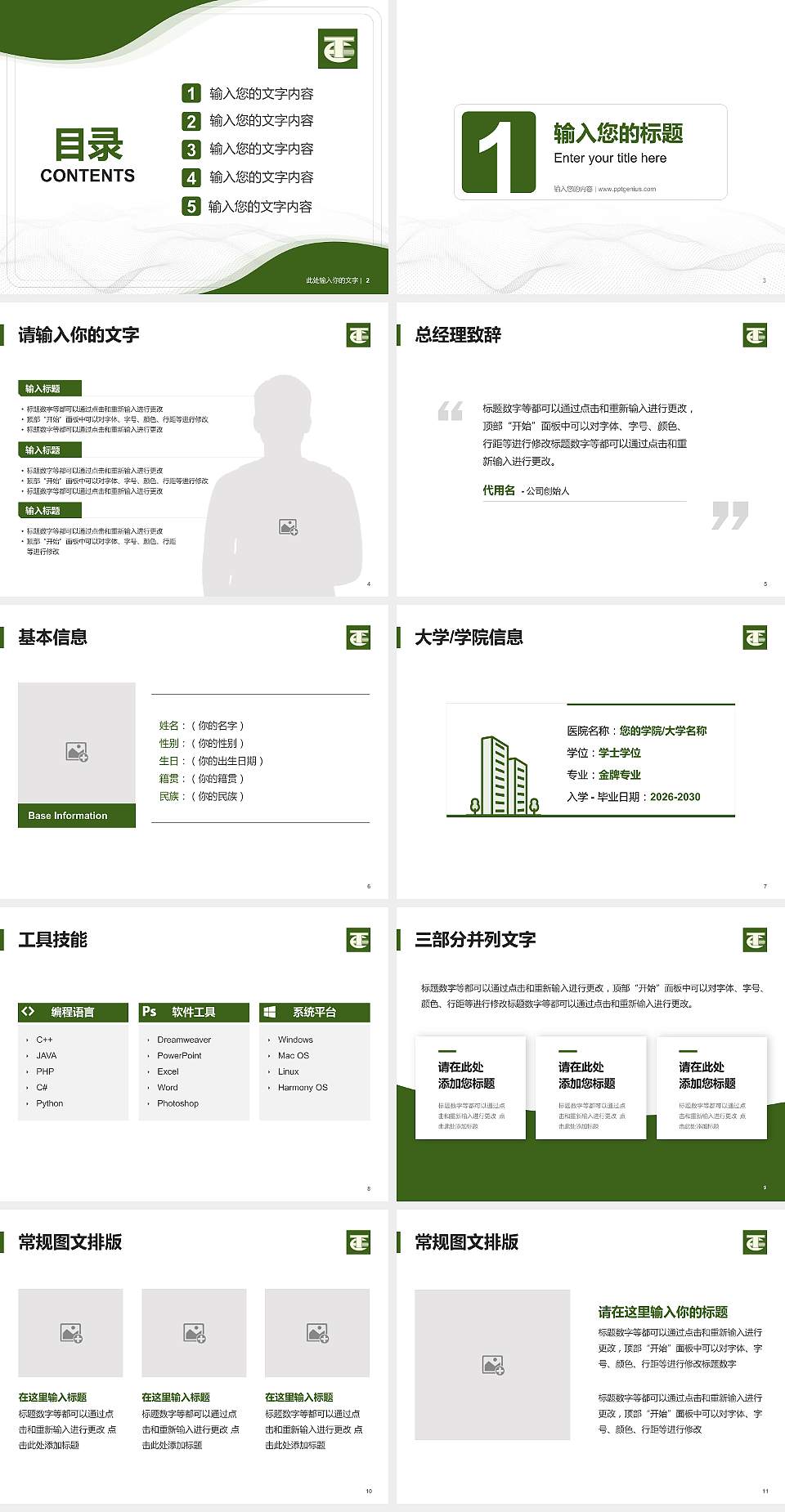 民办安徽旅游职业学院大学生职业生涯规划书PPT模板下载4:3格式幻灯片预览图2