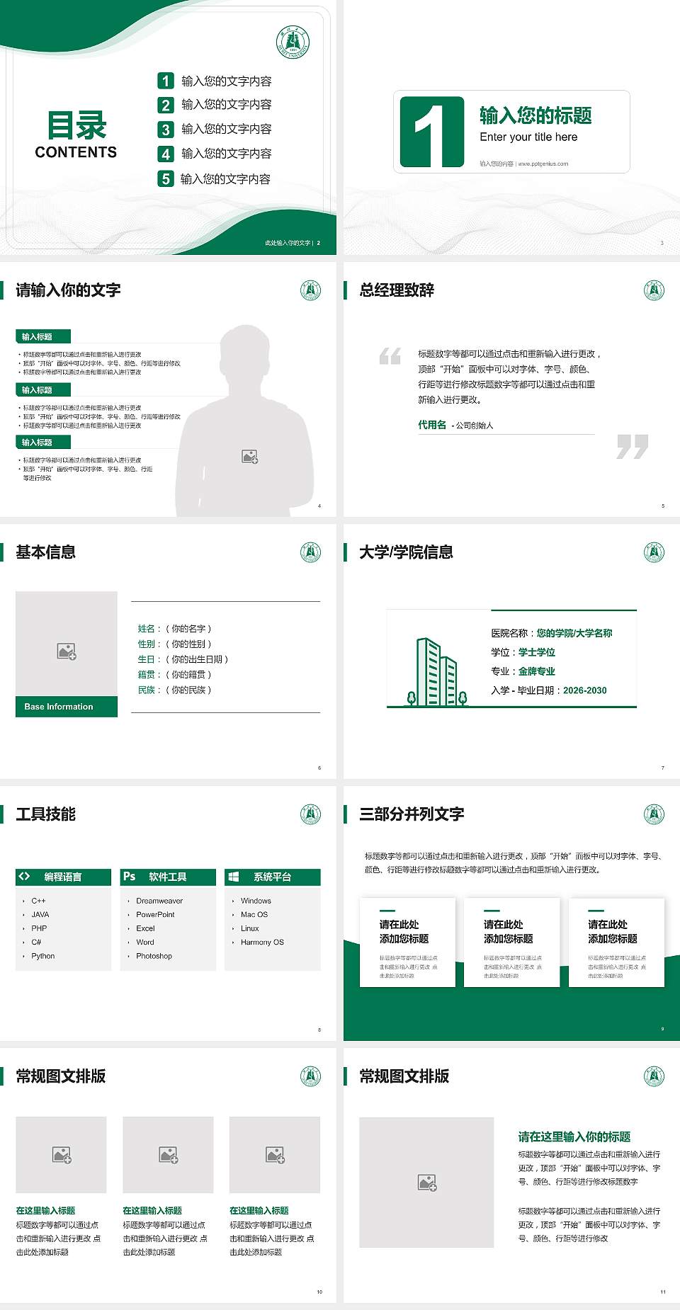 湖北大学知行学院大学生职业生涯规划书PPT模板下载4:3格式幻灯片预览图2