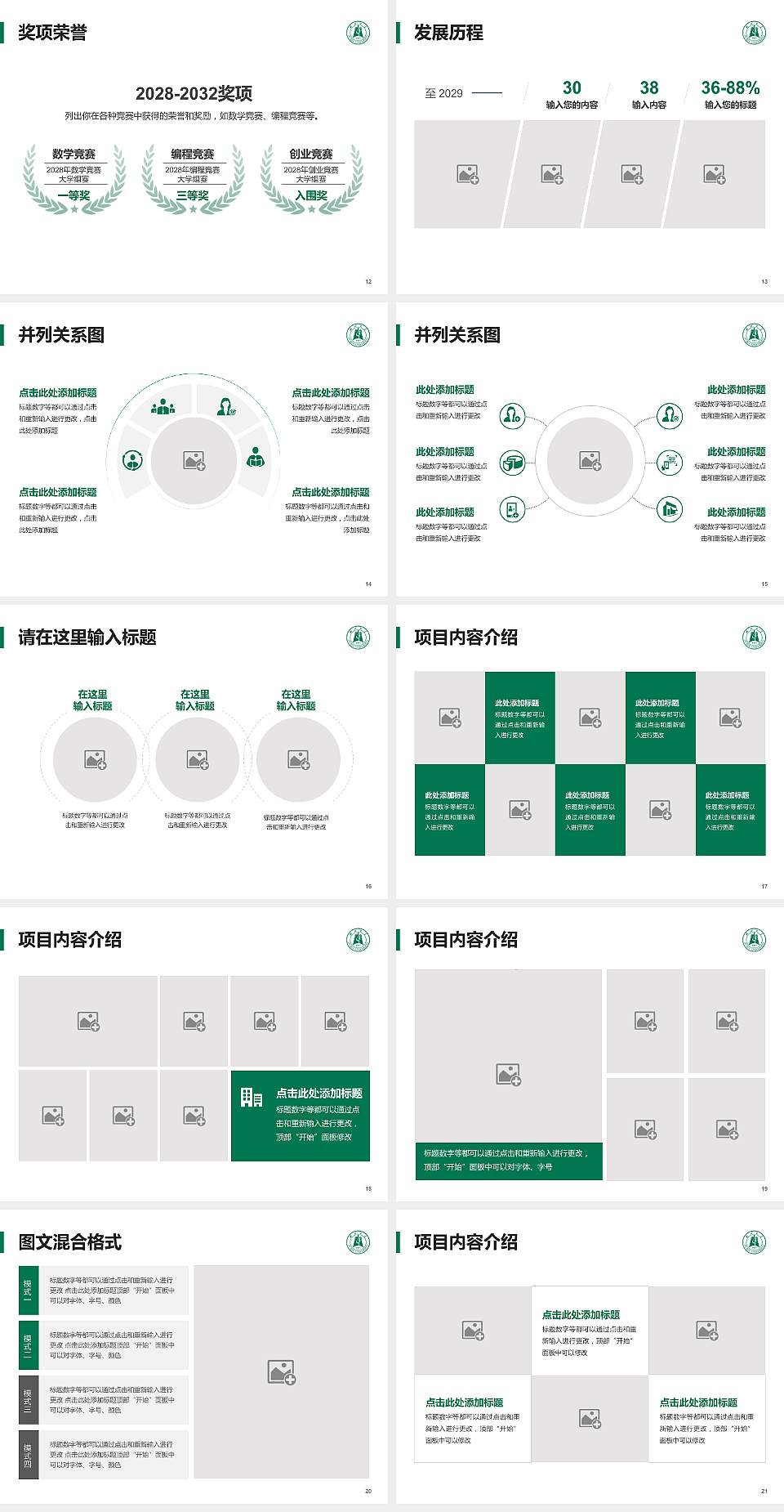 湖北大学知行学院大学生职业生涯规划书PPT模板下载4:3格式幻灯片预览图3