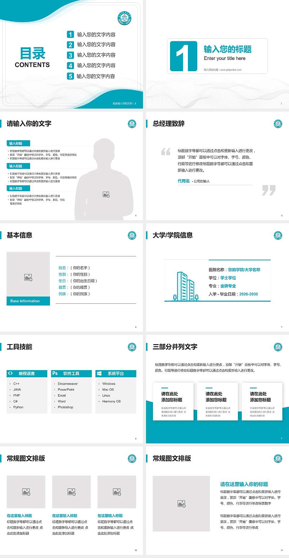 皖北卫生职业学院大学生职业生涯规划书PPT模板下载4:3格式幻灯片预览图2