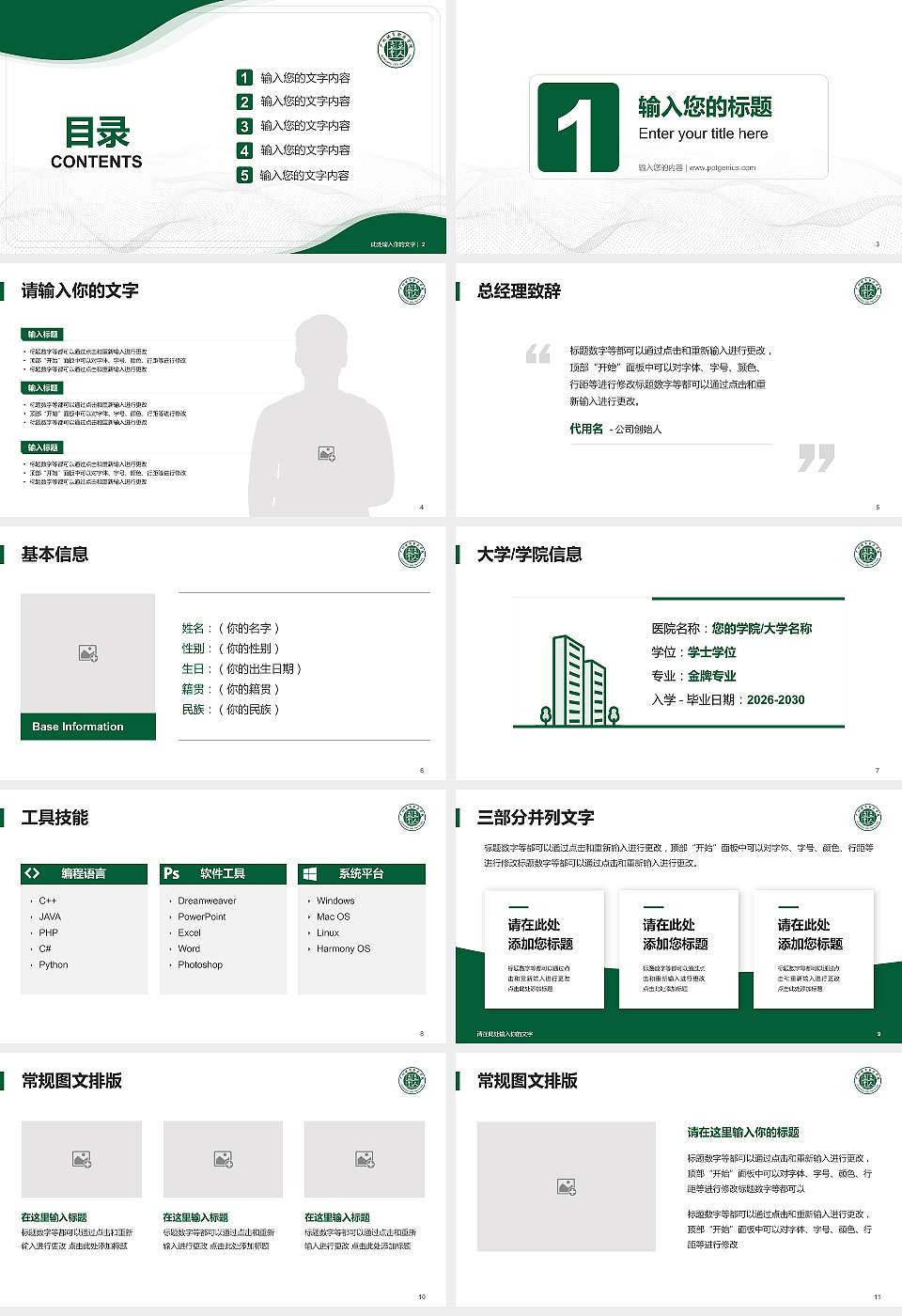 广州城市职业学院大学生职业生涯规划书PPT模板下载16:9格式幻灯片预览图2