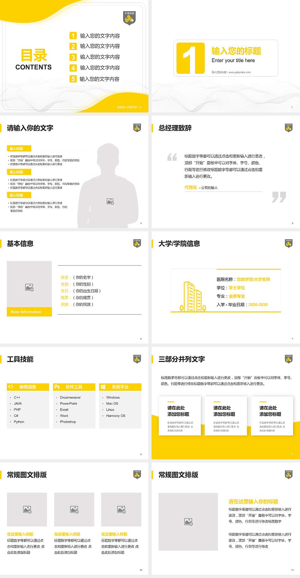 民办万博科技职业学院大学生职业生涯规划书PPT模板下载4:3格式幻灯片预览图2