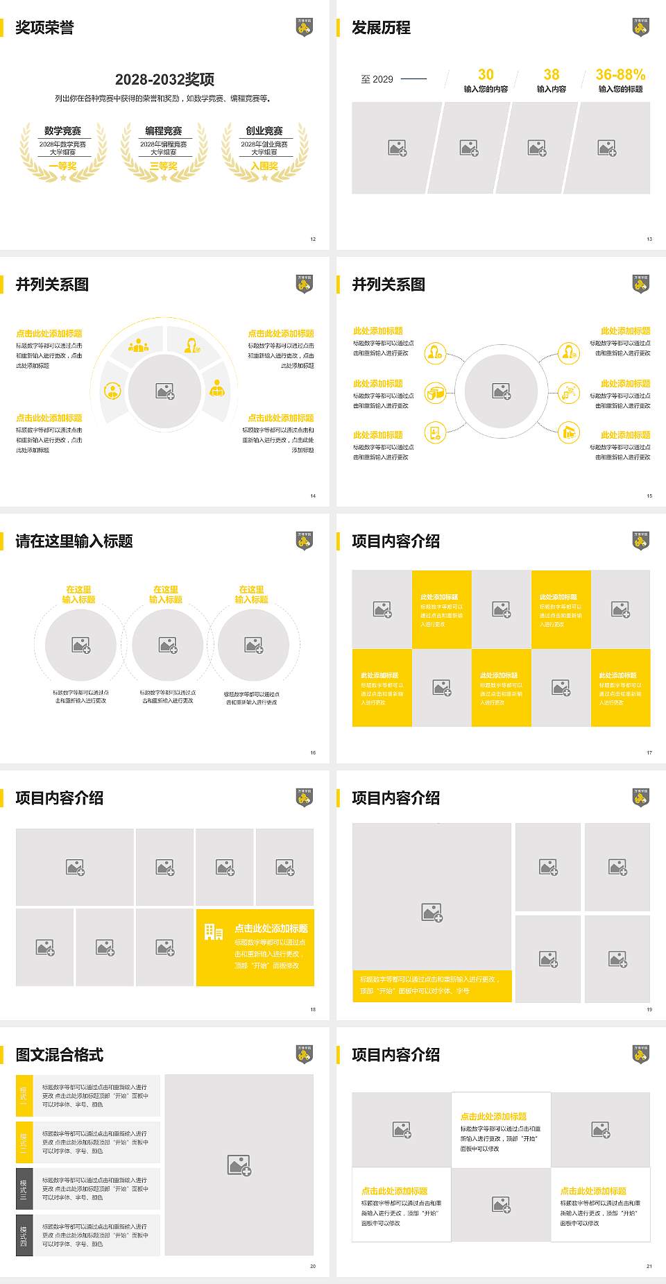 民办万博科技职业学院大学生职业生涯规划书PPT模板下载4:3格式幻灯片预览图3