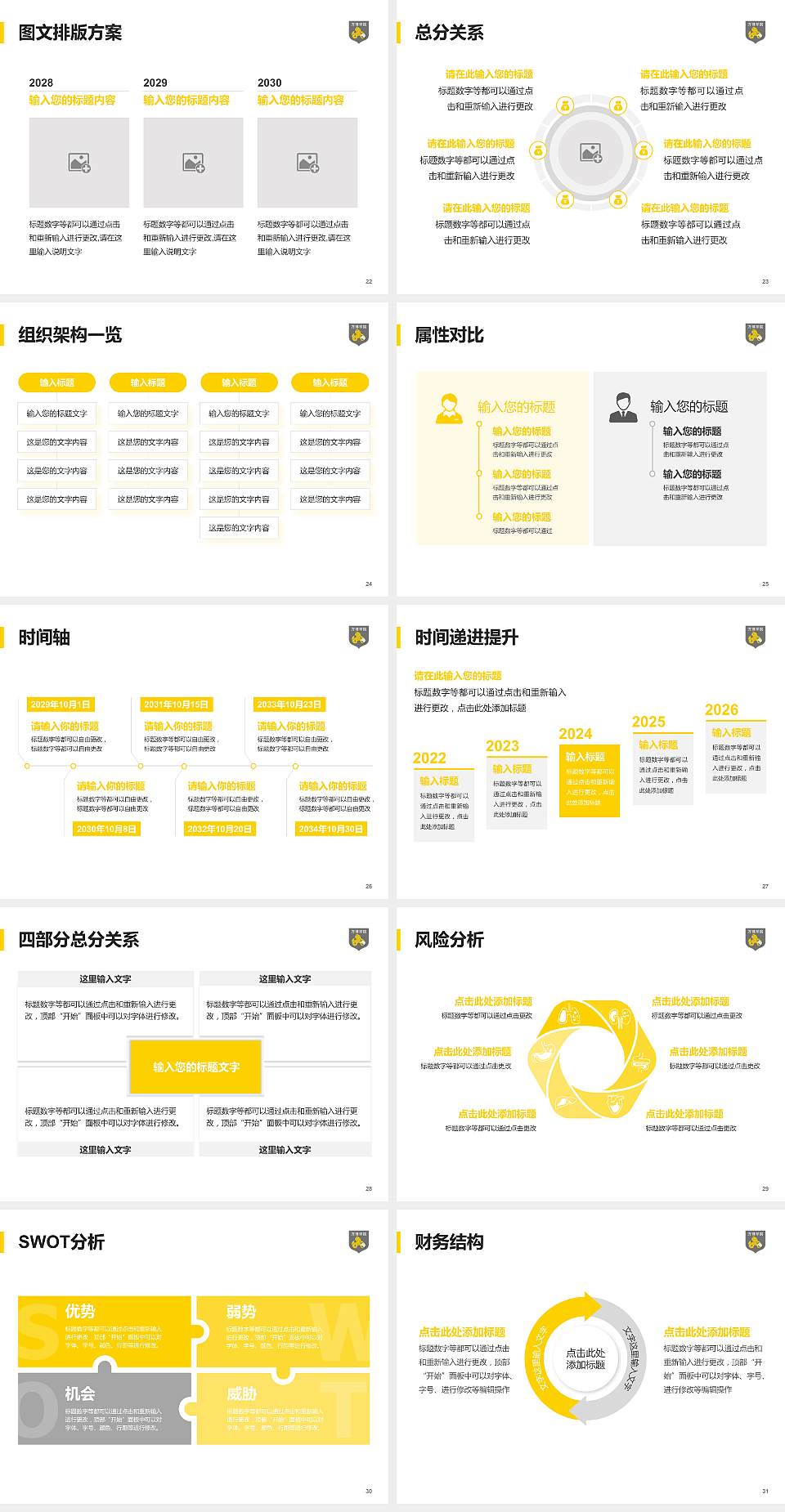民办万博科技职业学院大学生职业生涯规划书PPT模板下载4:3格式幻灯片预览图4