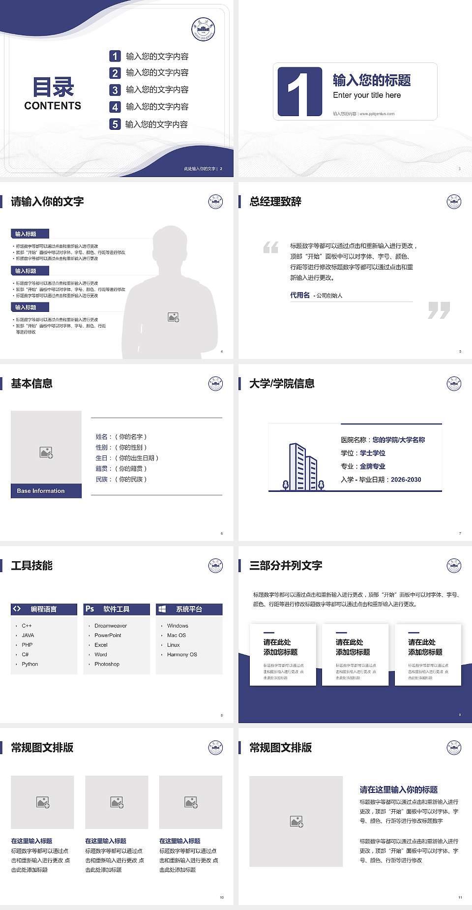 安徽大学大学生职业生涯规划书PPT模板下载4:3格式幻灯片预览图2