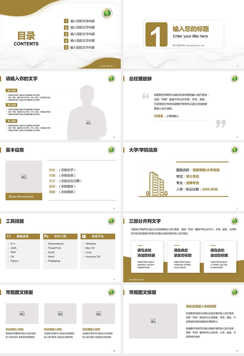 西北农林科技大学大学生职业生涯规划书PPT模板下载16:9格式幻灯片预览图2