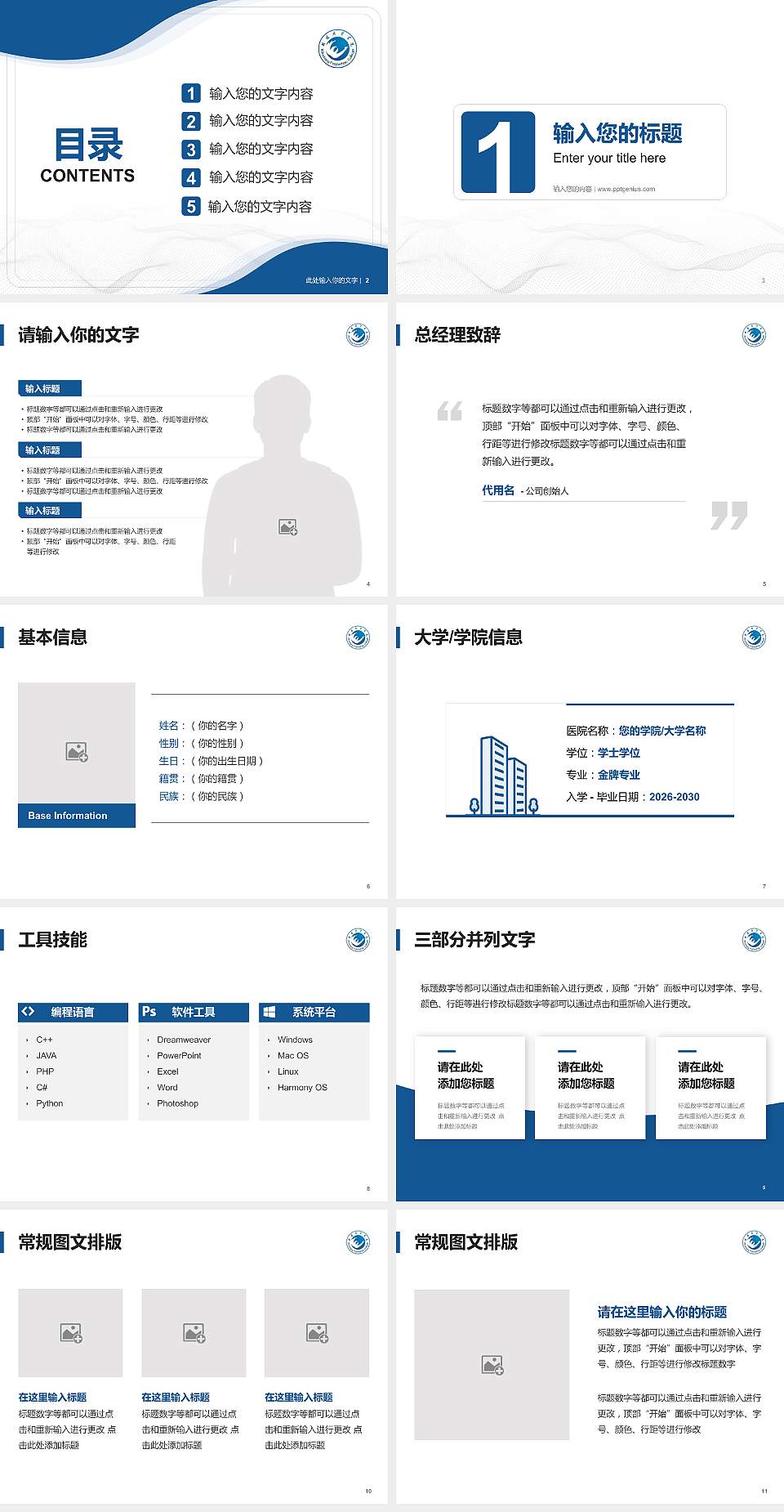 武昌职业学院大学生职业生涯规划书PPT模板下载4:3格式幻灯片预览图2
