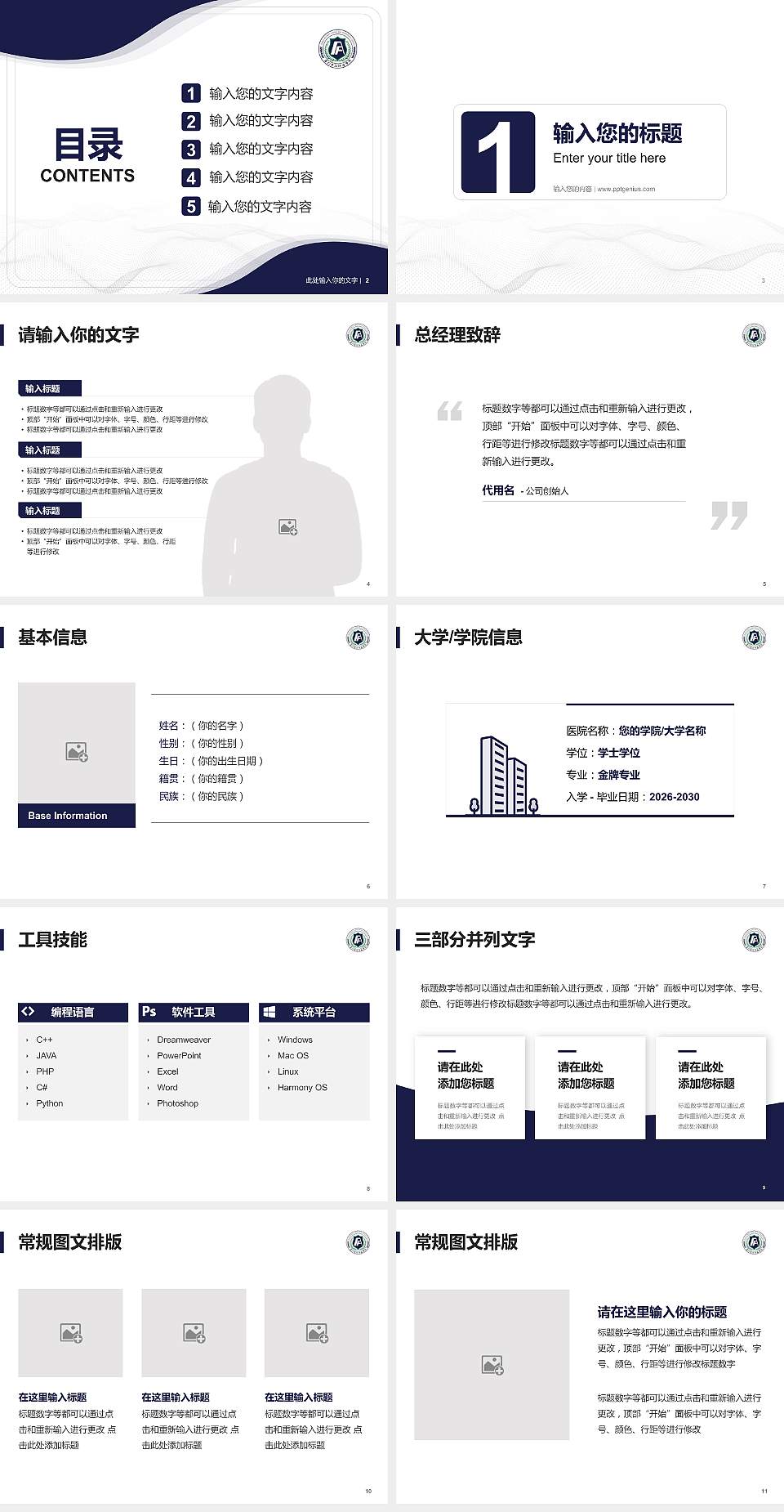 厦门安防科技职业学院大学生职业生涯规划书PPT模板下载4:3格式幻灯片预览图2