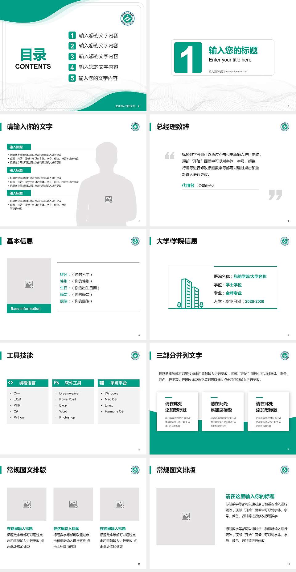 河北工程技术高等专科学校大学生职业生涯规划书PPT模板下载4:3格式幻灯片预览图2