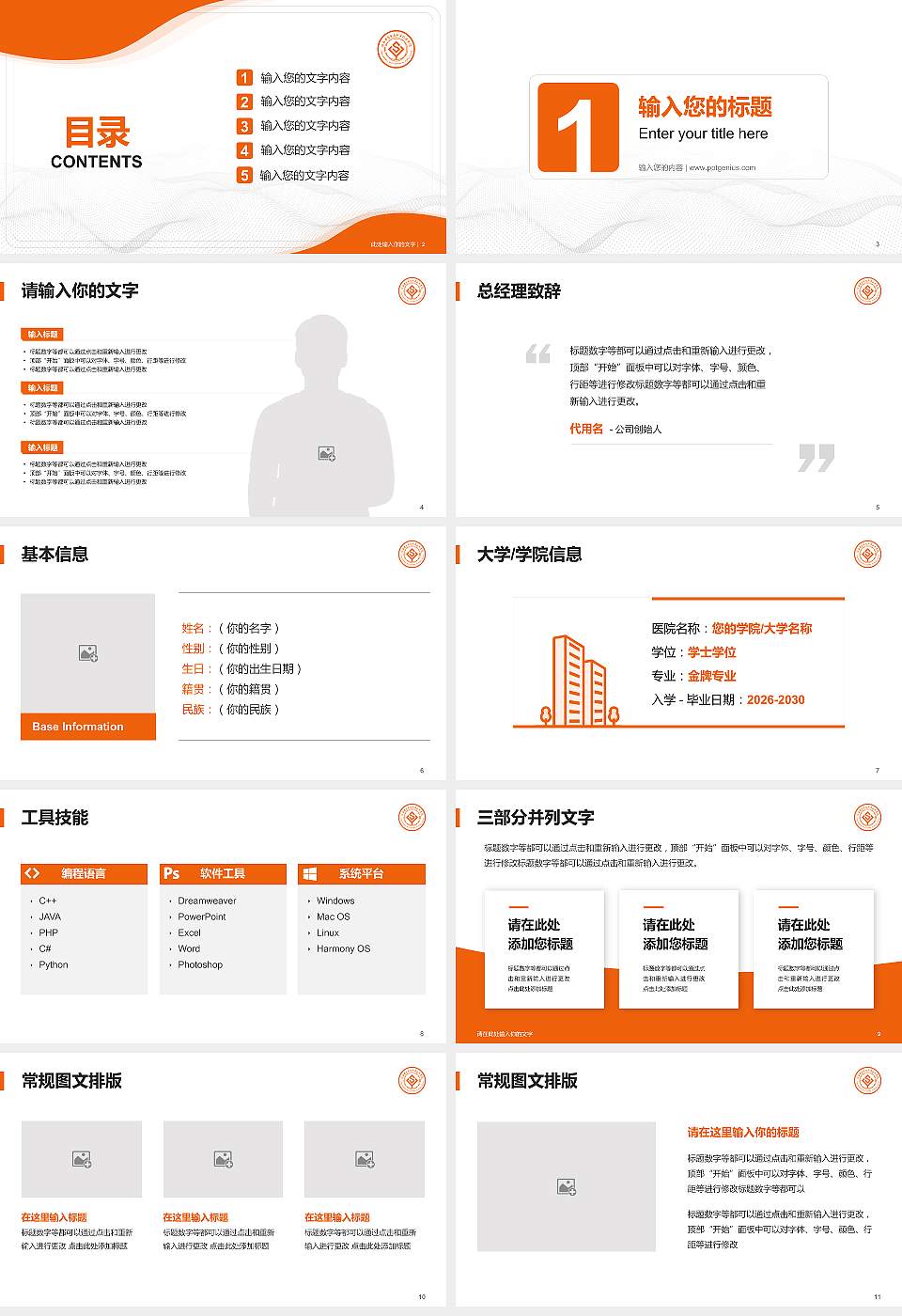 湖南有色金属职业技术学院大学生职业生涯规划书PPT模板下载16:9格式幻灯片预览图2