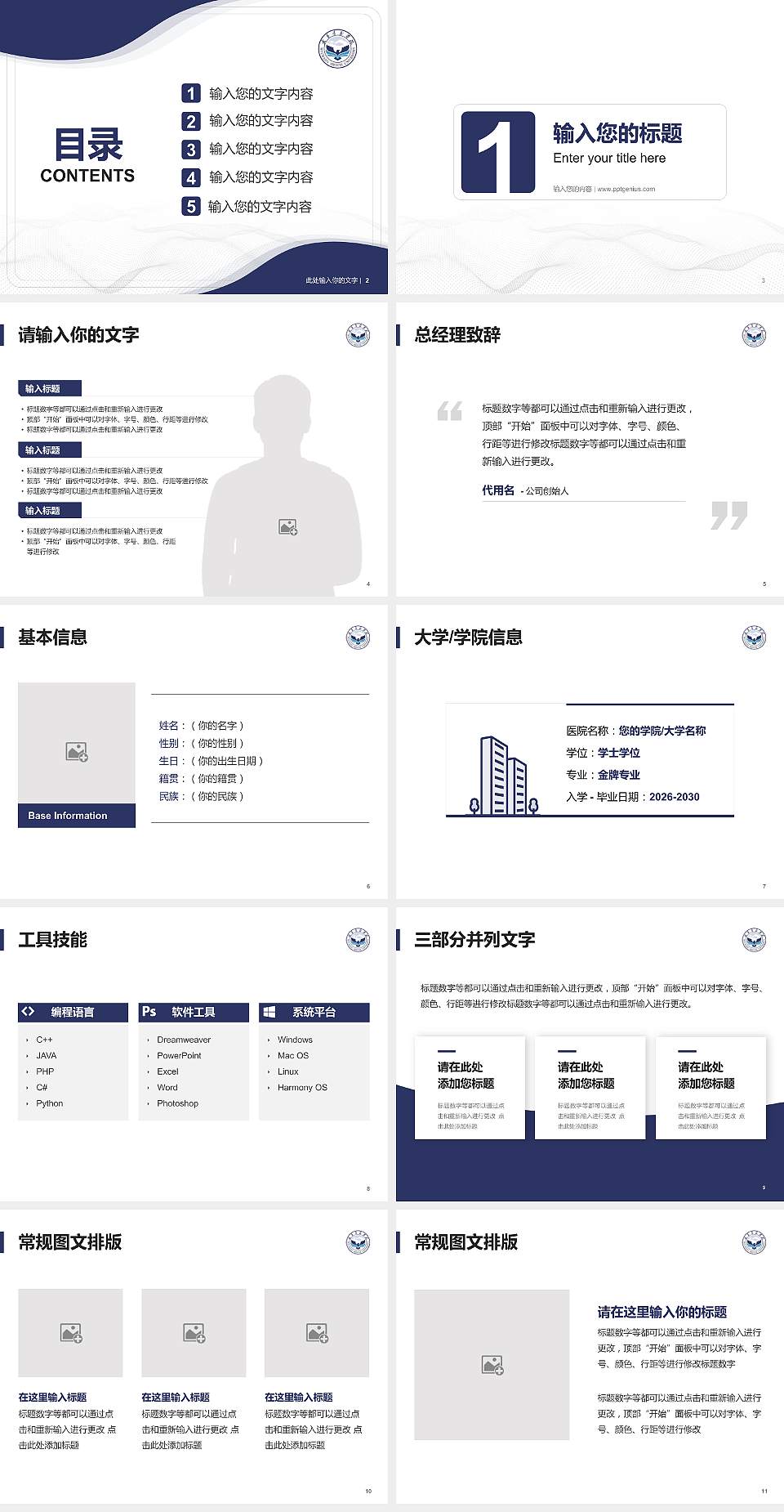 武昌首义学院大学生职业生涯规划书PPT模板下载4:3格式幻灯片预览图2