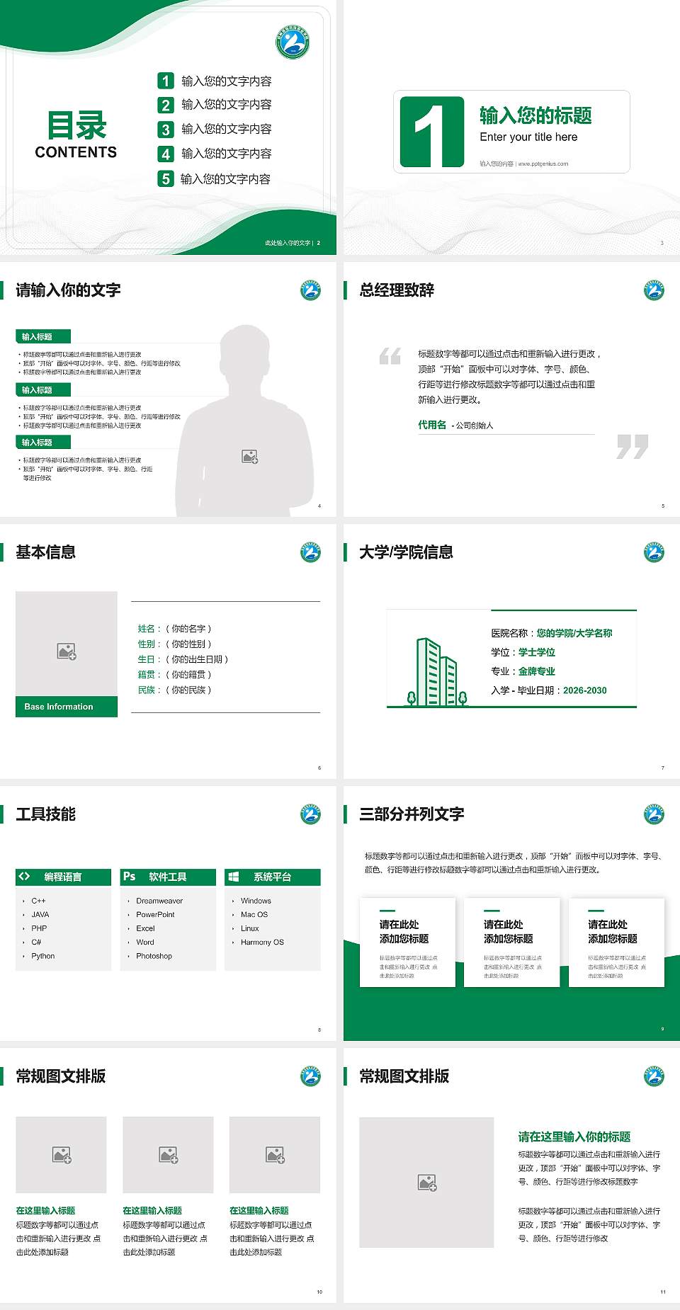 郑州信息科技职业学院大学生职业生涯规划书PPT模板下载4:3格式幻灯片预览图2