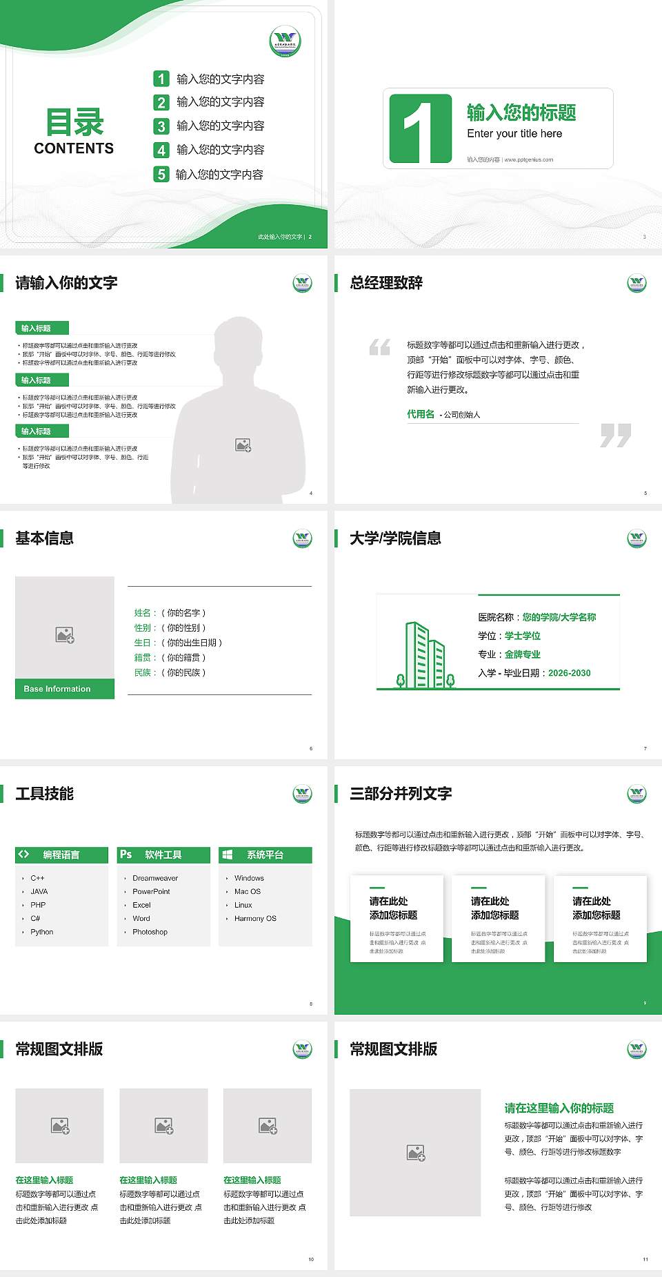 北京农业职业学院大学生职业生涯规划书PPT模板下载4:3格式幻灯片预览图2
