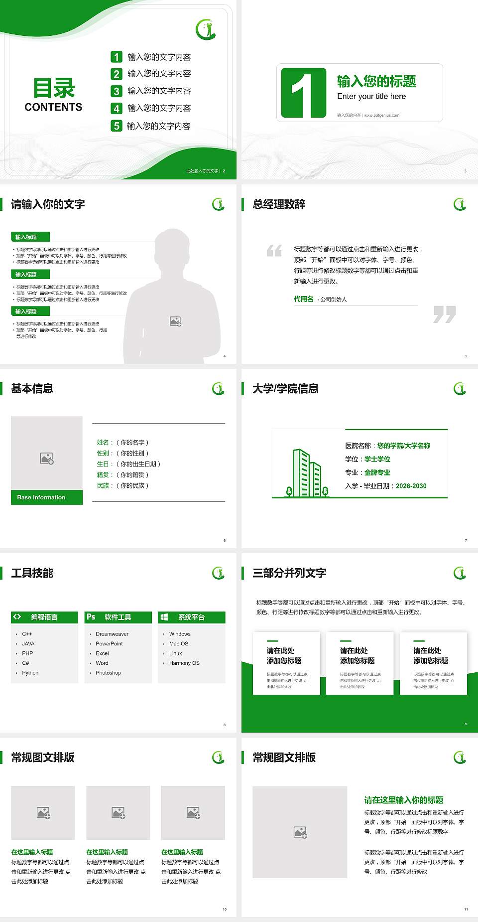 湖南高尔夫旅游职业学院大学生职业生涯规划书PPT模板下载4:3格式幻灯片预览图2