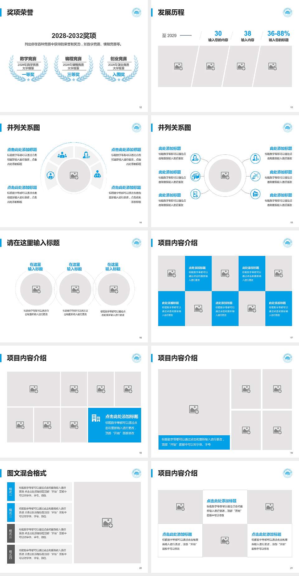 白银希望职业技术学院大学生职业生涯规划书PPT模板下载4:3格式幻灯片预览图3