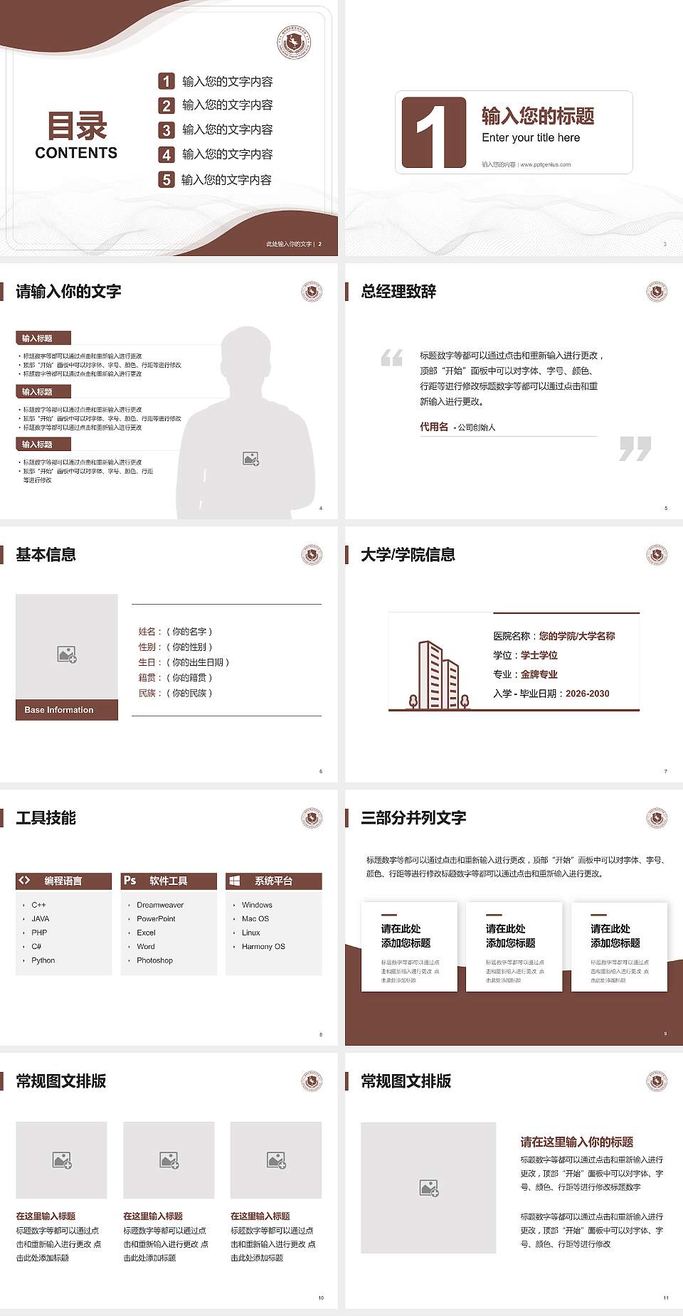 福州软件职业技术学院大学生职业生涯规划书PPT模板下载4:3格式幻灯片预览图2
