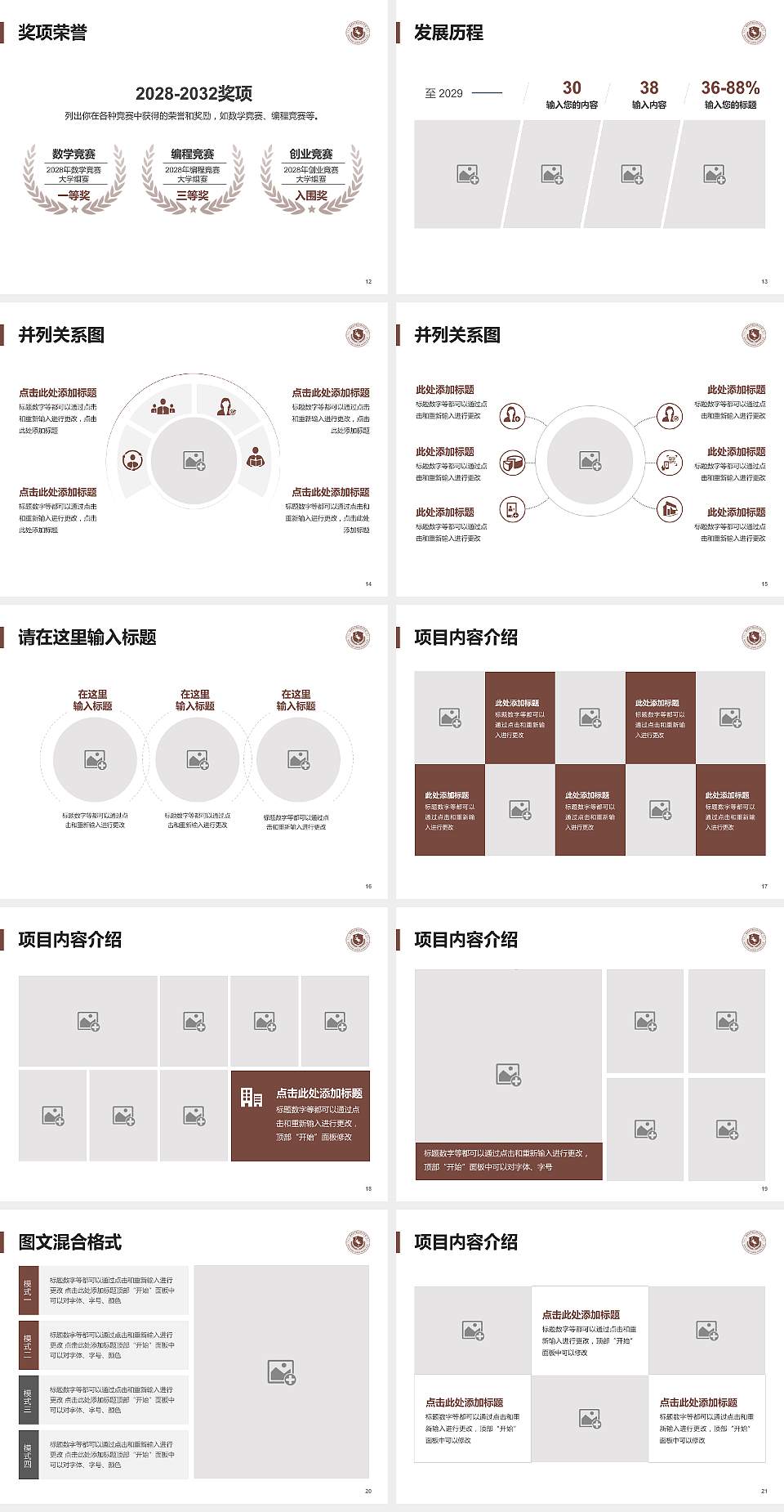 福州软件职业技术学院大学生职业生涯规划书PPT模板下载4:3格式幻灯片预览图3
