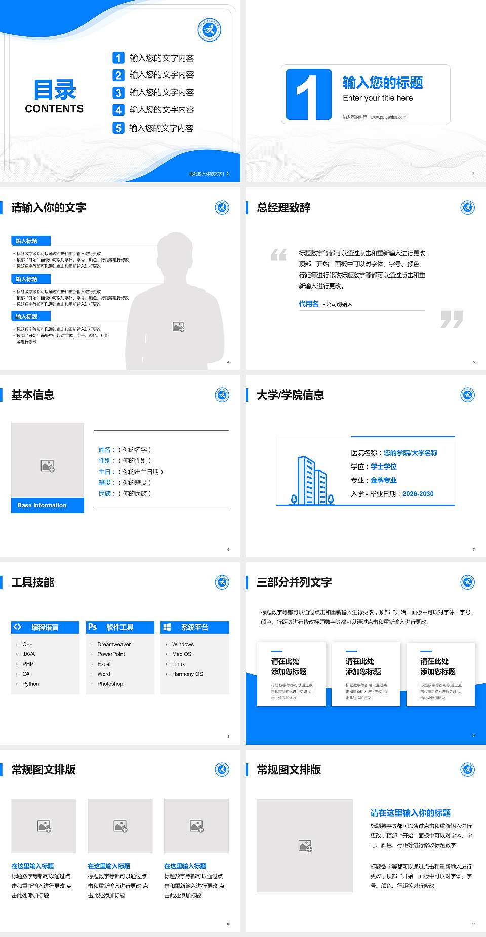 湖北工程学院新技术学院大学生职业生涯规划书PPT模板下载4:3格式幻灯片预览图2