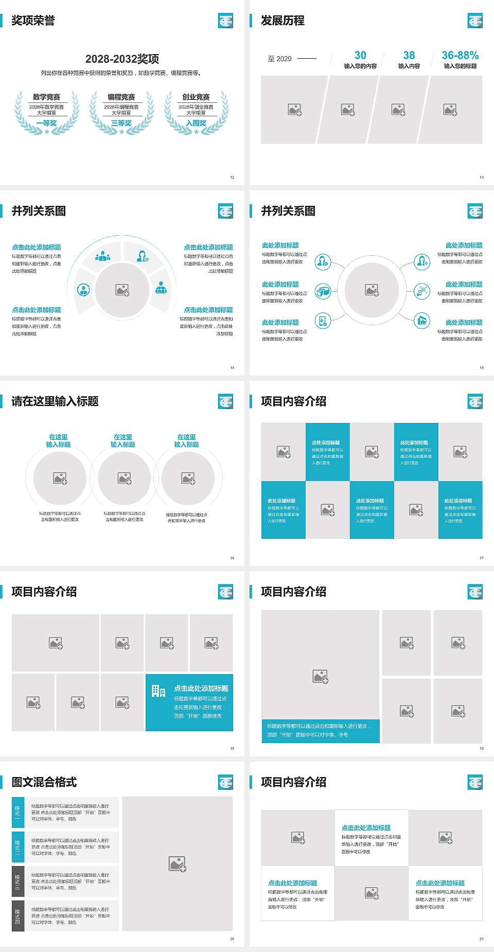 蚌埠经济技术职业学院大学生职业生涯规划书PPT模板下载4:3格式幻灯片预览图3