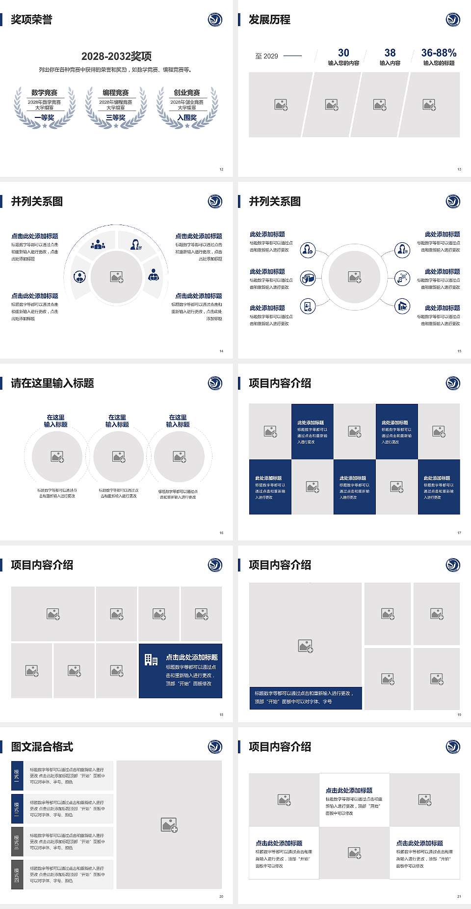 焦作大学大学生职业生涯规划书PPT模板下载4:3格式幻灯片预览图3