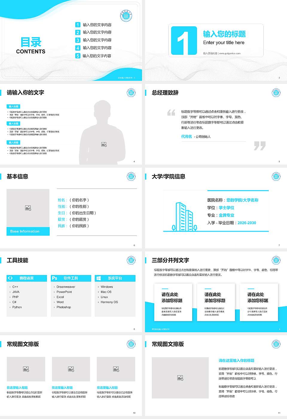 淮北师范大学大学生职业生涯规划书PPT模板下载16:9格式幻灯片预览图2