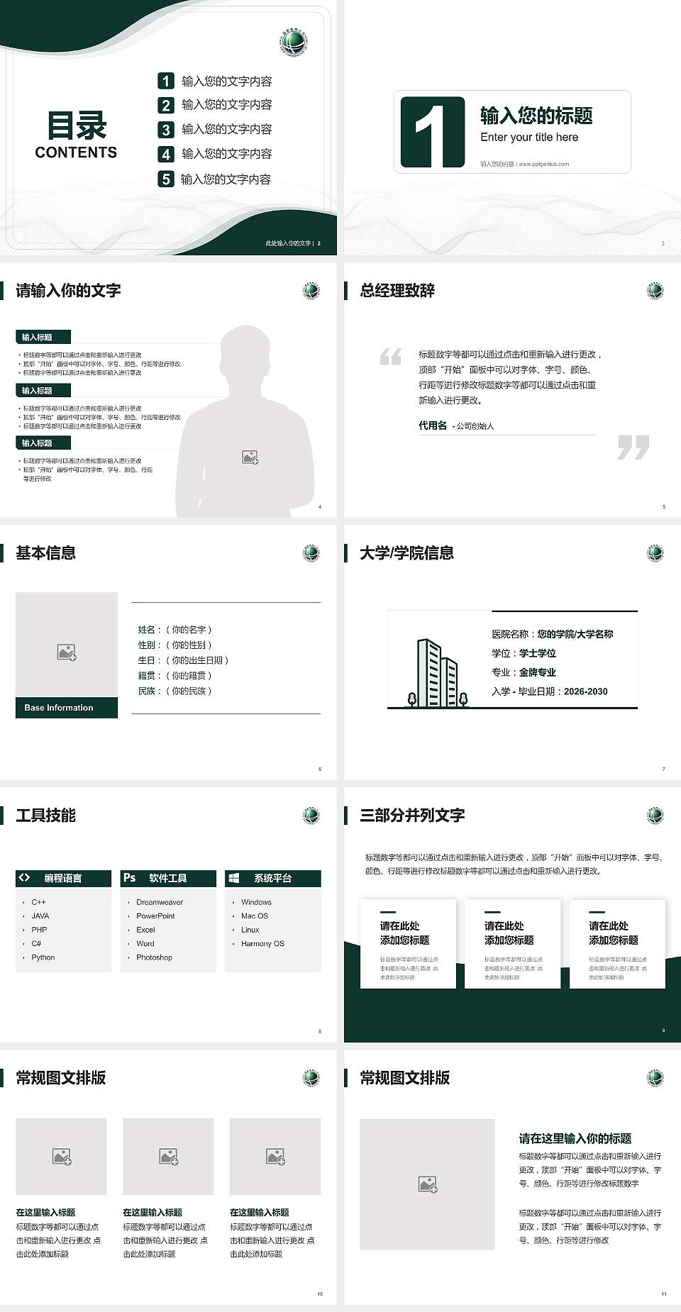 武汉电力职业技术学院大学生职业生涯规划书PPT模板下载4:3格式幻灯片预览图2