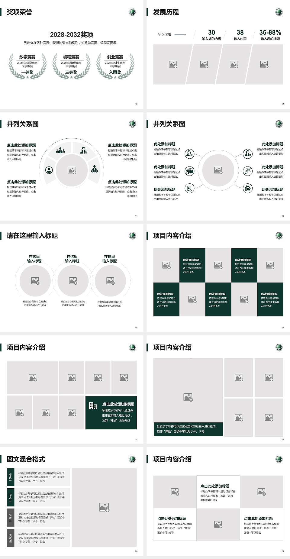 武汉电力职业技术学院大学生职业生涯规划书PPT模板下载4:3格式幻灯片预览图3