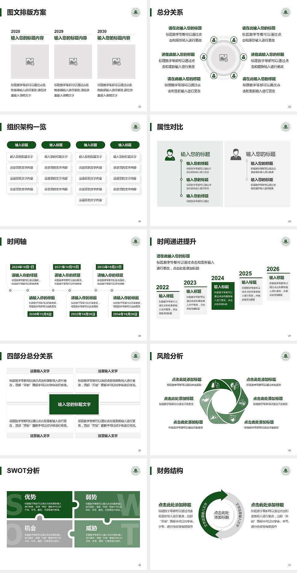 甘肃农业大学大学生职业生涯规划书PPT模板下载4:3格式幻灯片预览图4