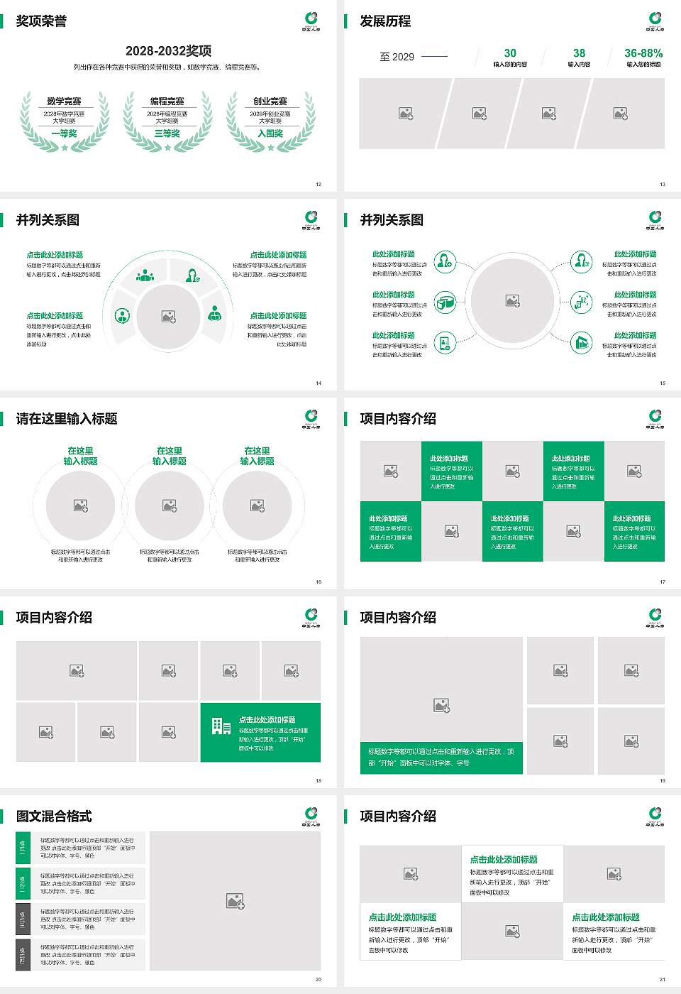 保险职业学院大学生职业生涯规划书PPT模板下载16:9格式幻灯片预览图3