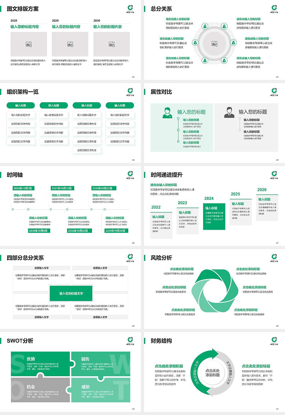 保险职业学院大学生职业生涯规划书PPT模板下载16:9格式幻灯片预览图4