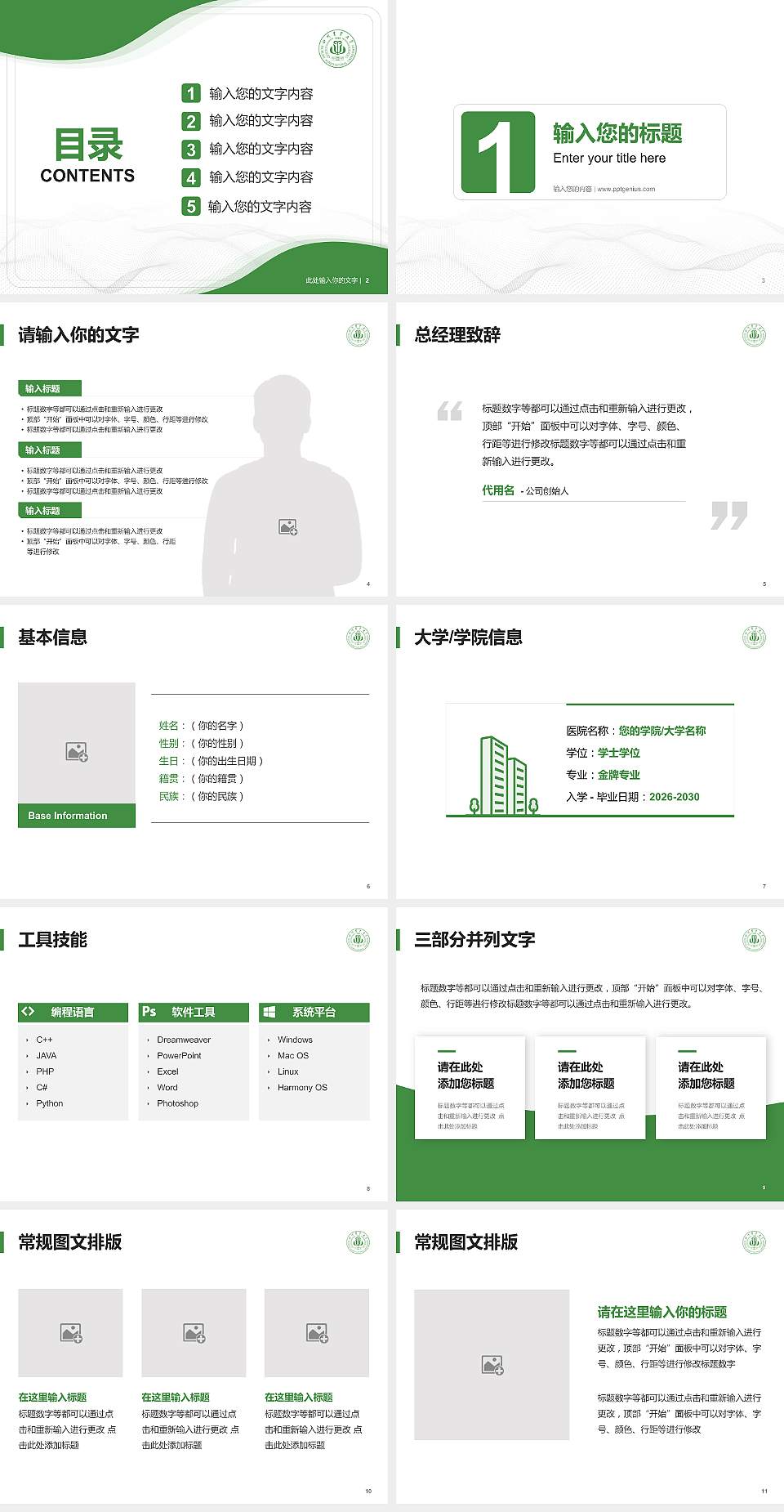 四川农业大学大学生职业生涯规划书PPT模板下载4:3格式幻灯片预览图2