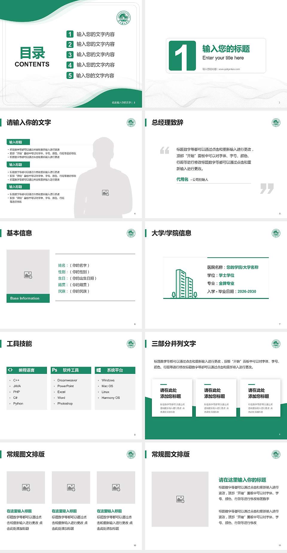 泉州理工职业学院大学生职业生涯规划书PPT模板下载4:3格式幻灯片预览图2